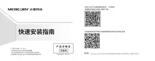 mercury水星UX9(免驱版) V1.1快速安装指南 2.0.1